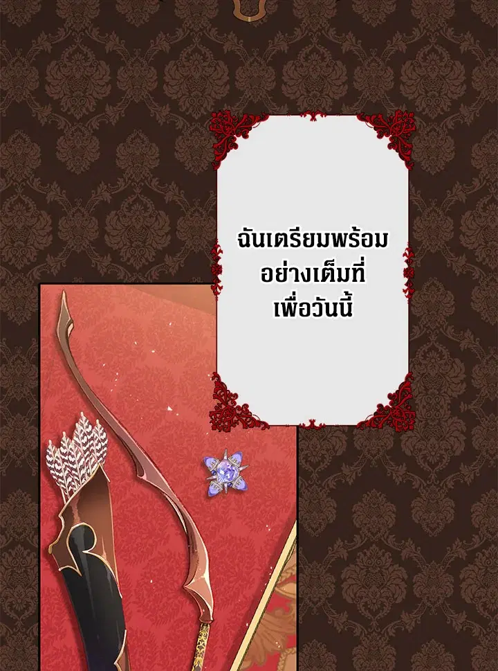 I Woke Up as the Ugly Duckling ตอนที่ 49 หน้า 2