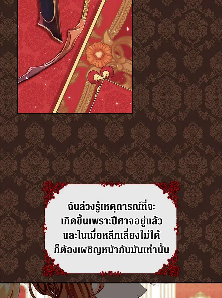 I Woke Up as the Ugly Duckling ตอนที่ 49 หน้า 3