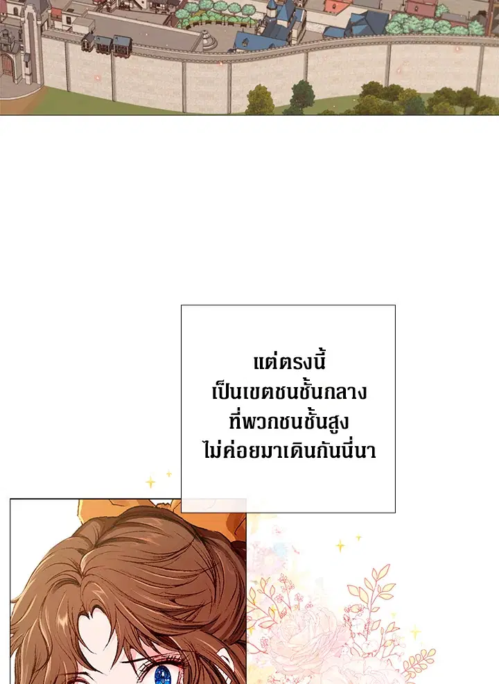 I Woke Up as the Ugly Duckling ตอนที่ 5 หน้า 2