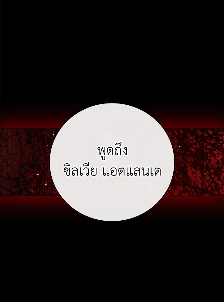 I Woke Up as the Ugly Duckling ตอนที่ 50 หน้า 1