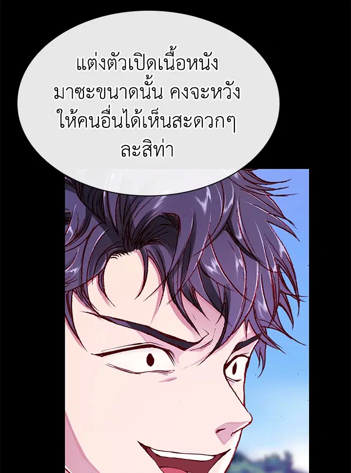 I Woke Up as the Ugly Duckling ตอนที่ 50 หน้า 2