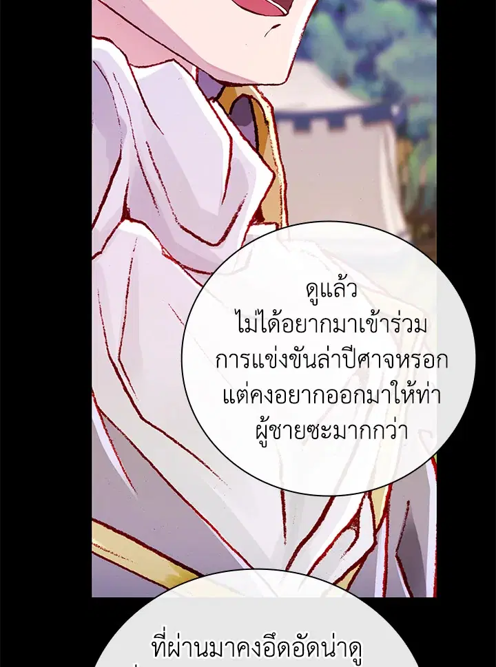 I Woke Up as the Ugly Duckling ตอนที่ 50 หน้า 3