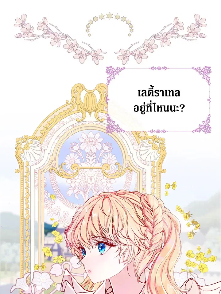 I Woke Up as the Ugly Duckling ตอนที่ 52 หน้า 2