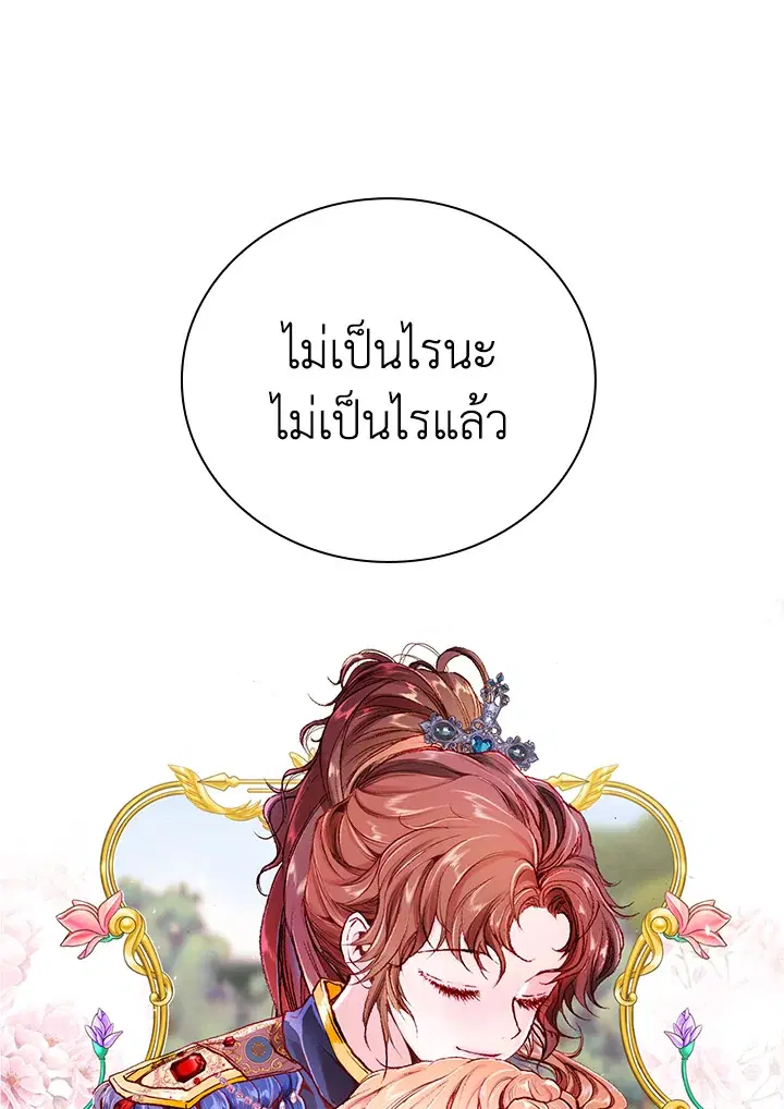 I Woke Up as the Ugly Duckling ตอนที่ 53 หน้า 1