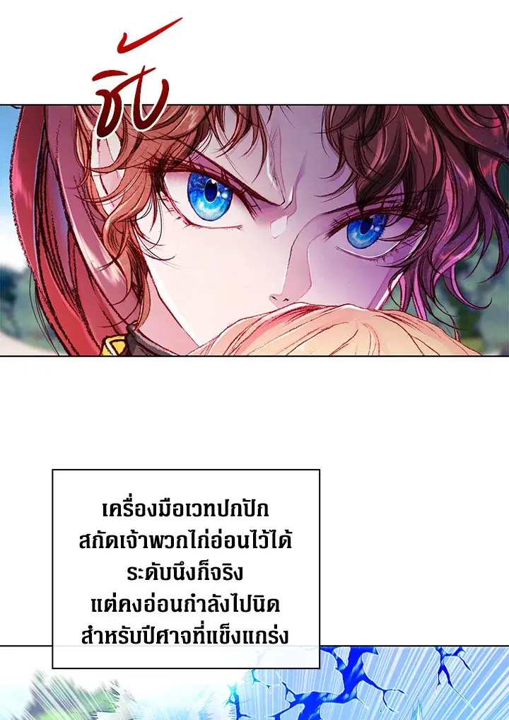 I Woke Up as the Ugly Duckling ตอนที่ 53 หน้า 3