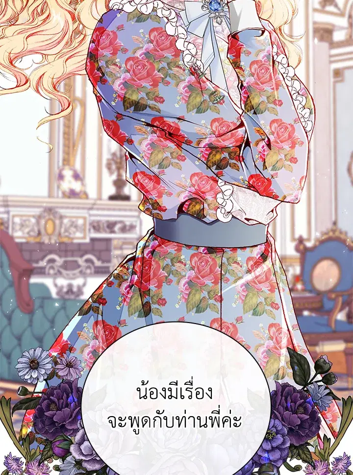 I Woke Up as the Ugly Duckling ตอนที่ 55 หน้า 2