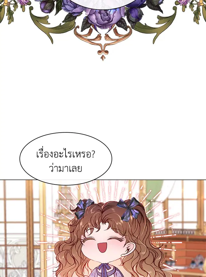 I Woke Up as the Ugly Duckling ตอนที่ 55 หน้า 3