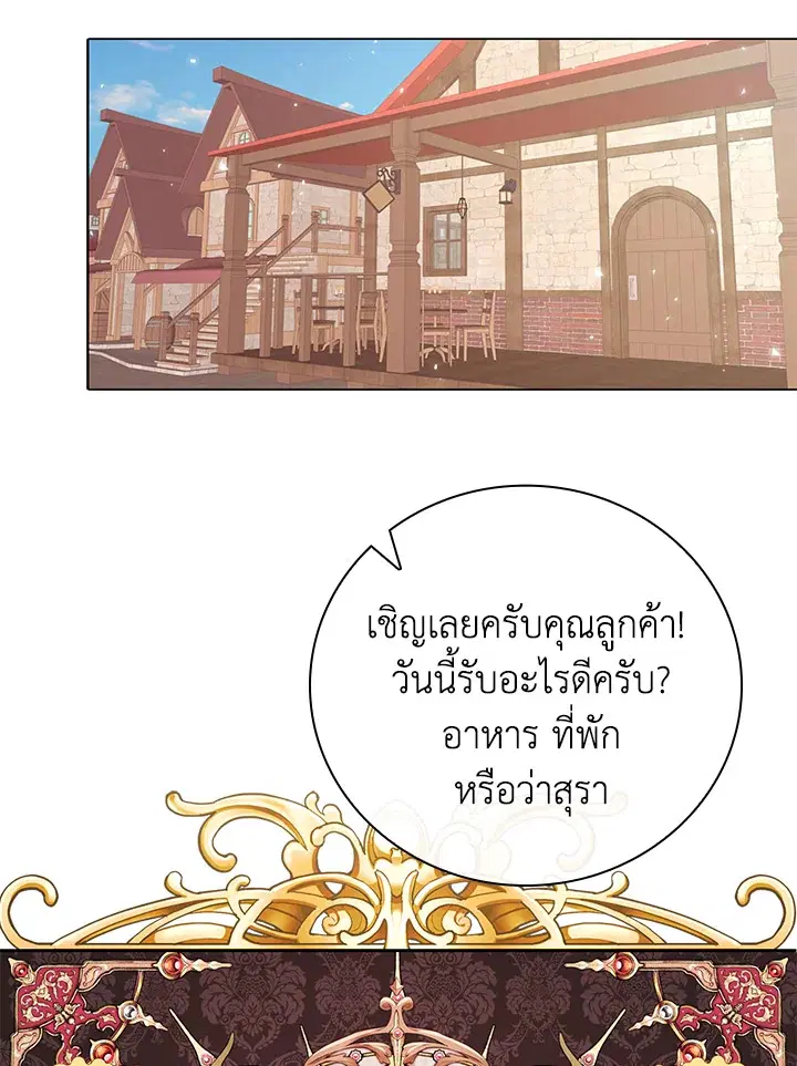 I Woke Up as the Ugly Duckling ตอนที่ 56 หน้า 1