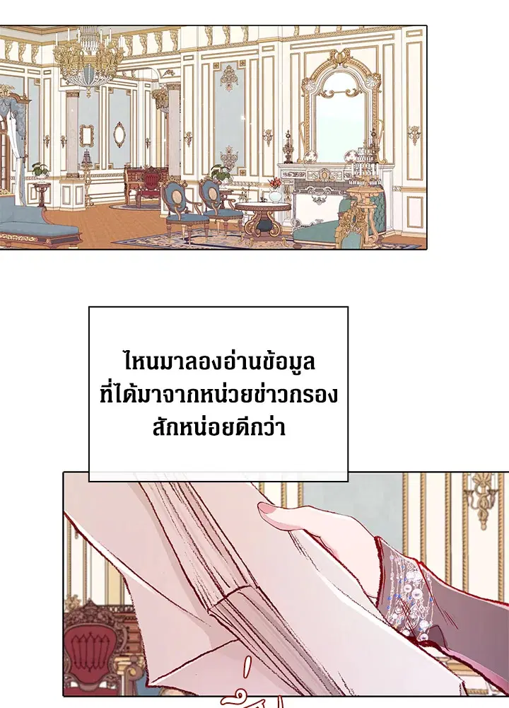 I Woke Up as the Ugly Duckling ตอนที่ 57 หน้า 1