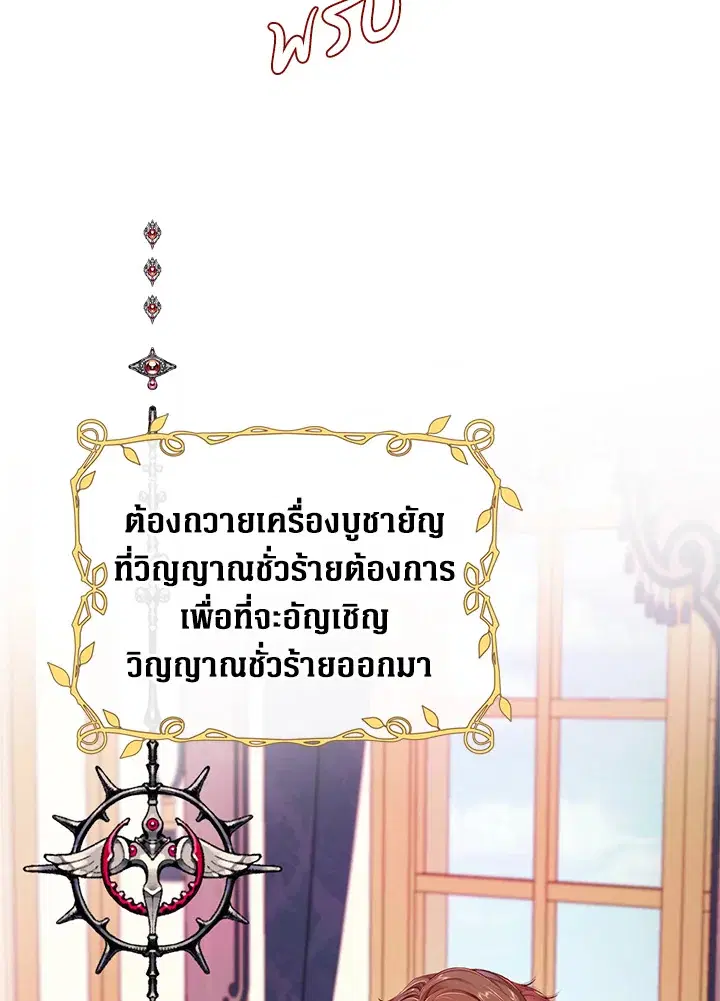 I Woke Up as the Ugly Duckling ตอนที่ 57 หน้า 2