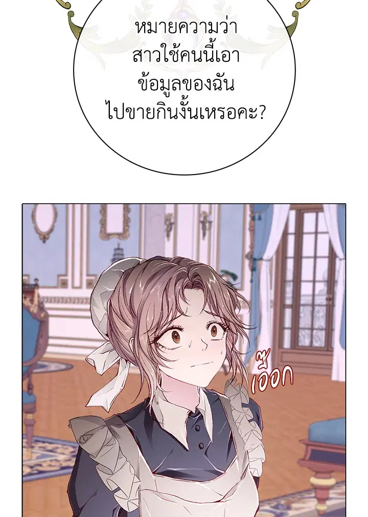 I Woke Up as the Ugly Duckling ตอนที่ 58 หน้า 3