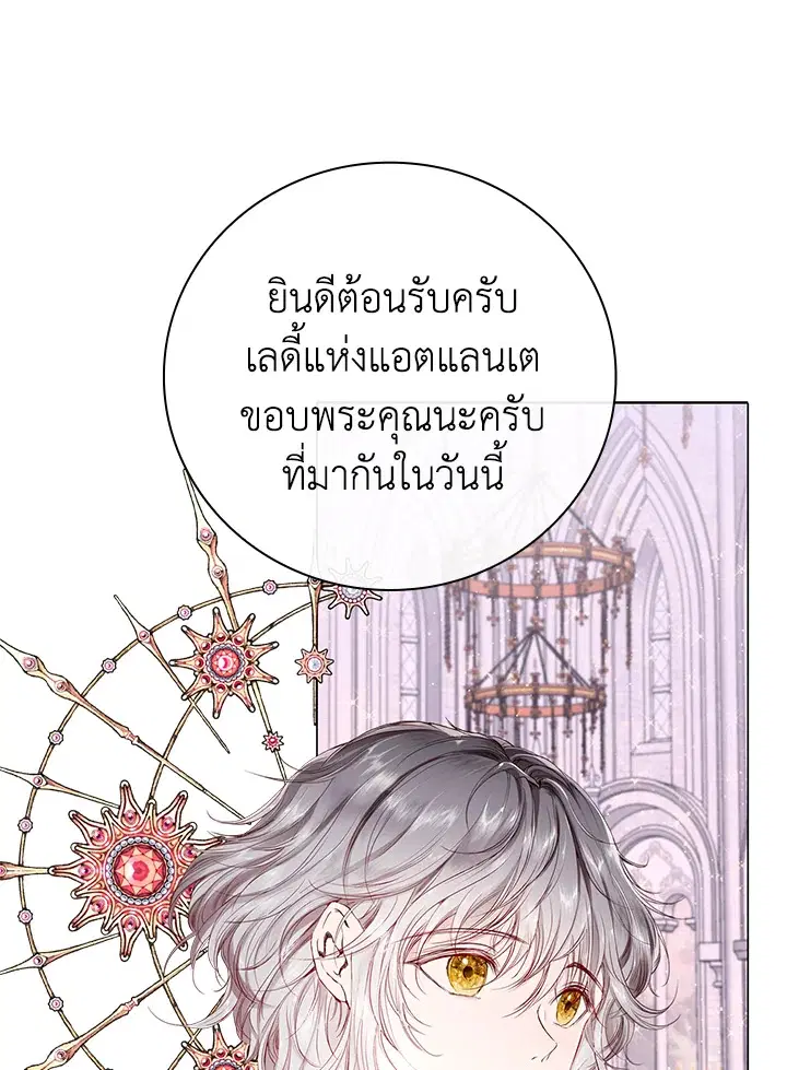 I Woke Up as the Ugly Duckling ตอนที่ 59 หน้า 1