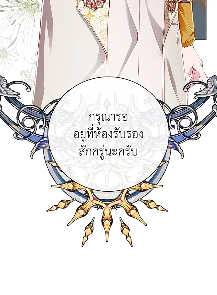 I Woke Up as the Ugly Duckling ตอนที่ 59 หน้า 3
