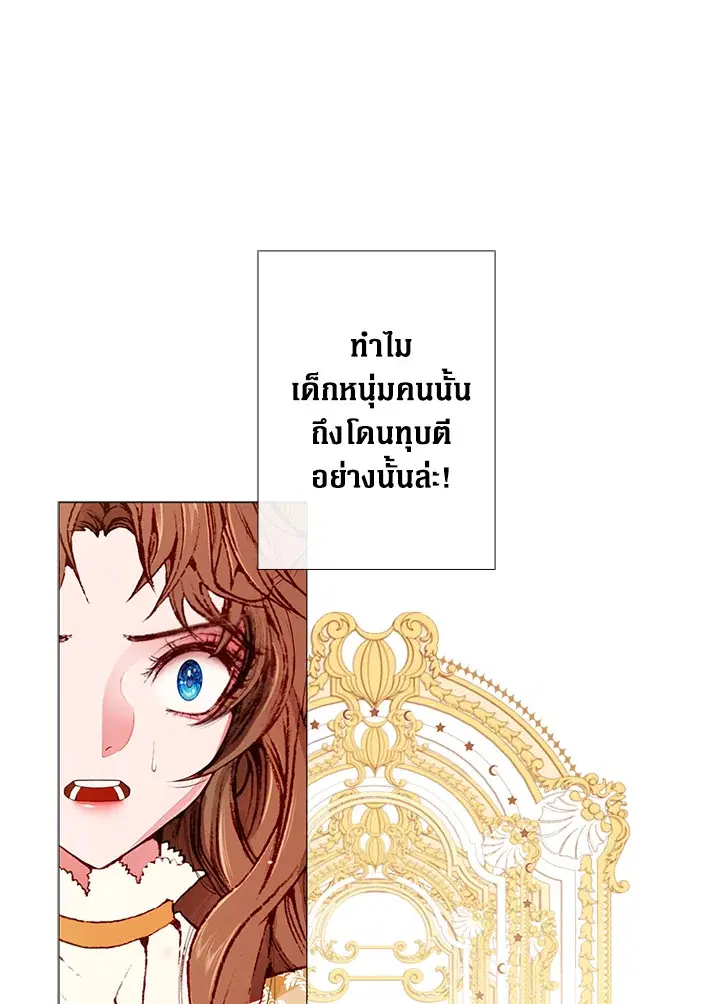I Woke Up as the Ugly Duckling ตอนที่ 6 หน้า 1