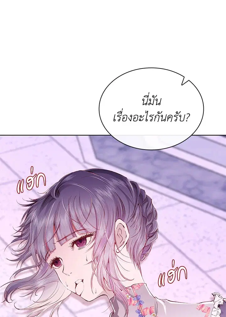 I Woke Up as the Ugly Duckling ตอนที่ 60 หน้า 1