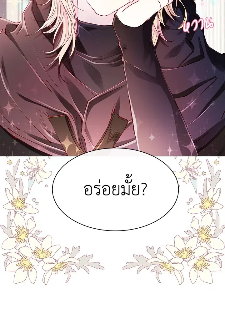 I Woke Up as the Ugly Duckling ตอนที่ 61 หน้า 3