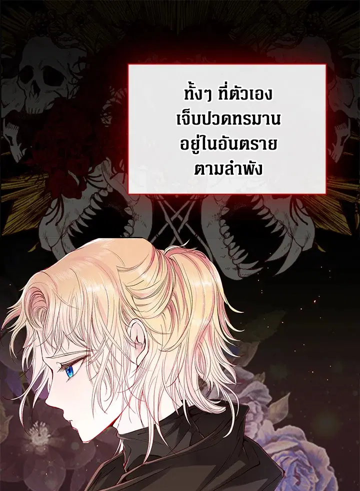 I Woke Up as the Ugly Duckling ตอนที่ 62 หน้า 1