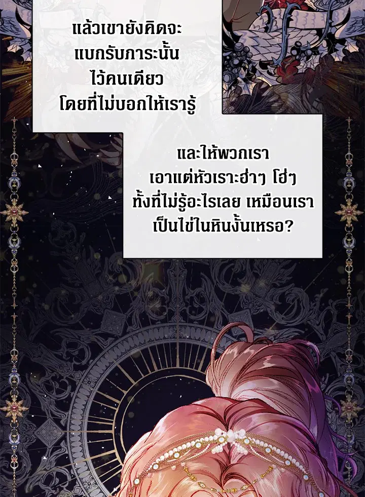 I Woke Up as the Ugly Duckling ตอนที่ 62 หน้า 3