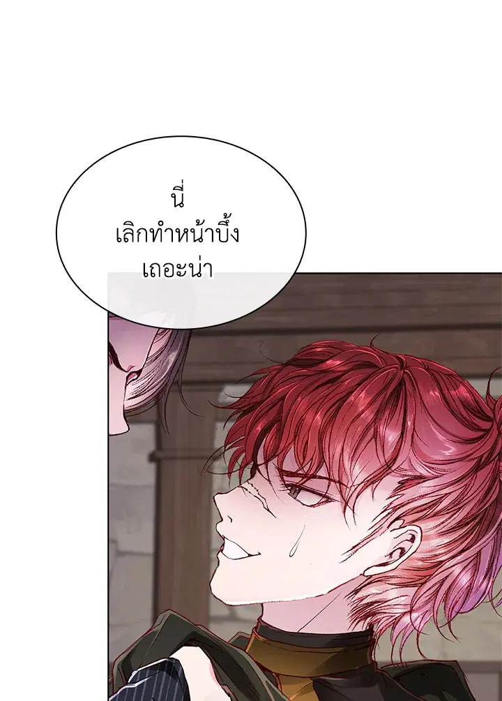 I Woke Up as the Ugly Duckling ตอนที่ 63 หน้า 1