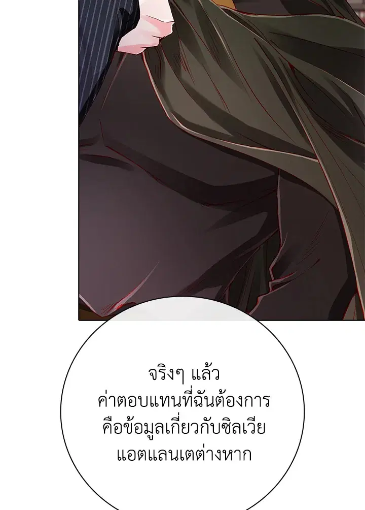 I Woke Up as the Ugly Duckling ตอนที่ 63 หน้า 2