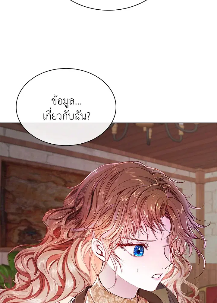 I Woke Up as the Ugly Duckling ตอนที่ 63 หน้า 3