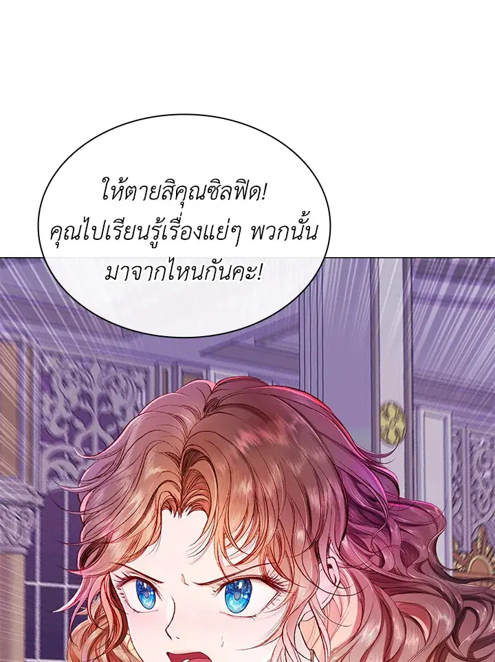 I Woke Up as the Ugly Duckling ตอนที่ 64 หน้า 1