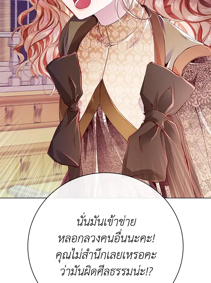 I Woke Up as the Ugly Duckling ตอนที่ 64 หน้า 2