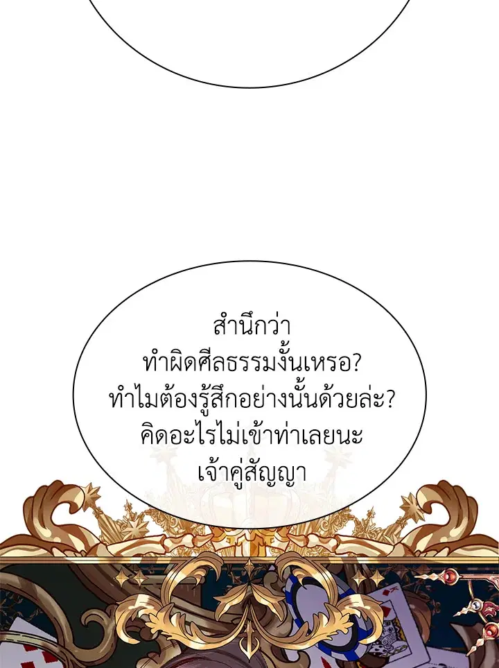 I Woke Up as the Ugly Duckling ตอนที่ 64 หน้า 3