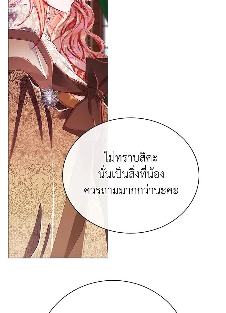 I Woke Up as the Ugly Duckling ตอนที่ 65 หน้า 3