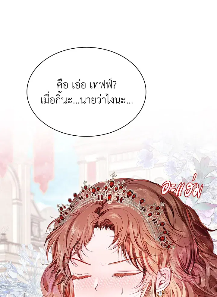 I Woke Up as the Ugly Duckling ตอนที่ 66 หน้า 1
