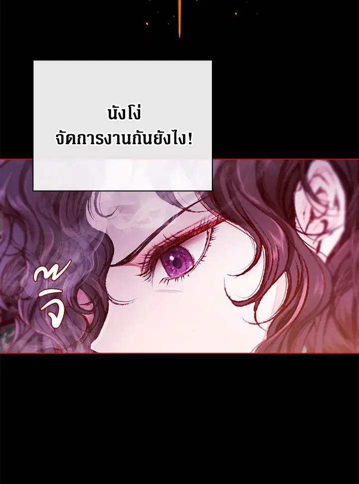 I Woke Up as the Ugly Duckling ตอนที่ 67 หน้า 3