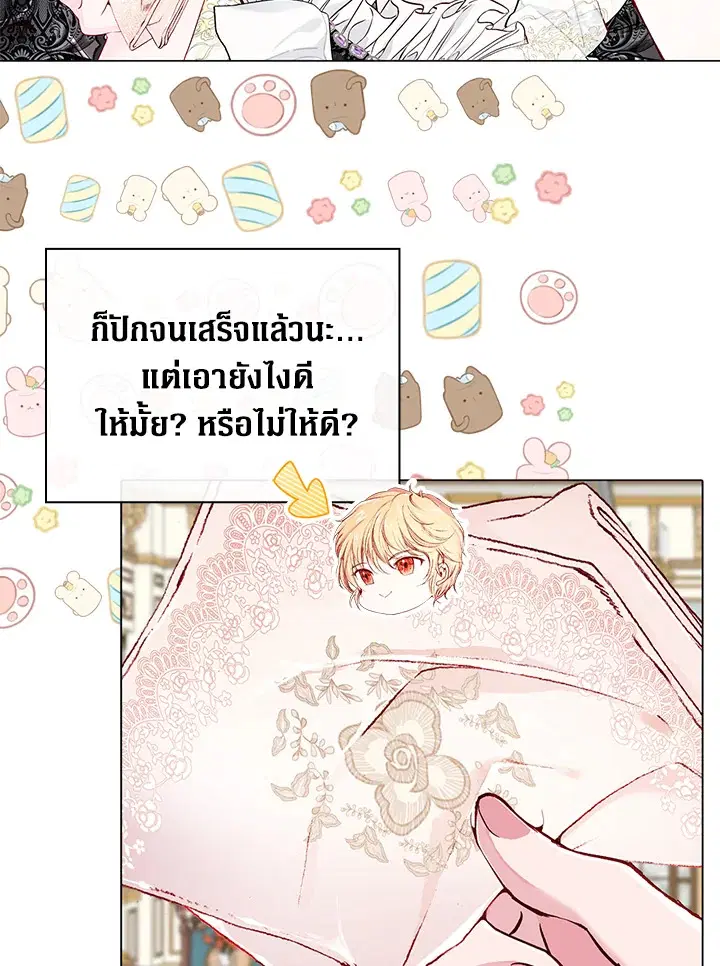 I Woke Up as the Ugly Duckling ตอนที่ 68 หน้า 2
