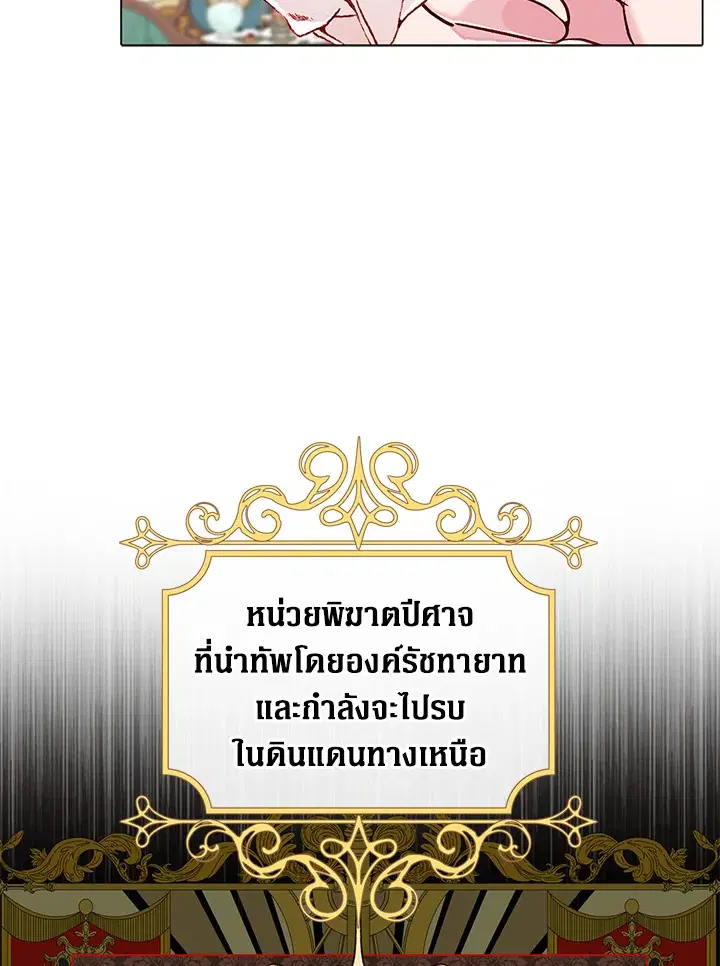 I Woke Up as the Ugly Duckling ตอนที่ 68 หน้า 3