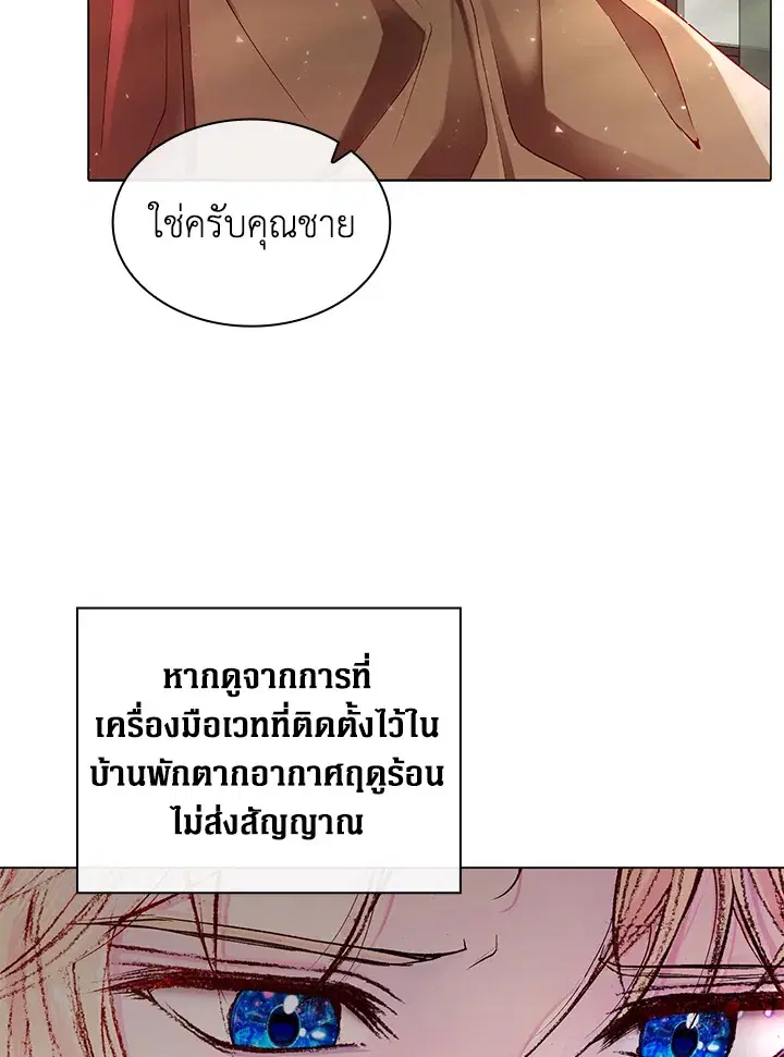 I Woke Up as the Ugly Duckling ตอนที่ 69 หน้า 3