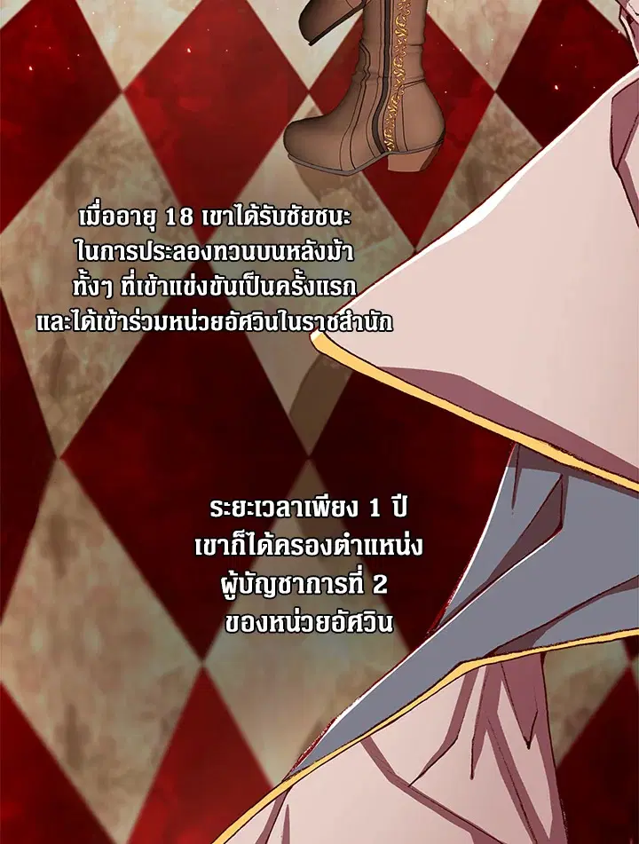 I Woke Up as the Ugly Duckling ตอนที่ 7 หน้า 3