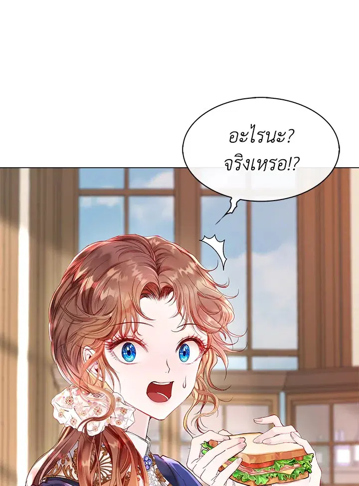 I Woke Up as the Ugly Duckling ตอนที่ 70 หน้า 1