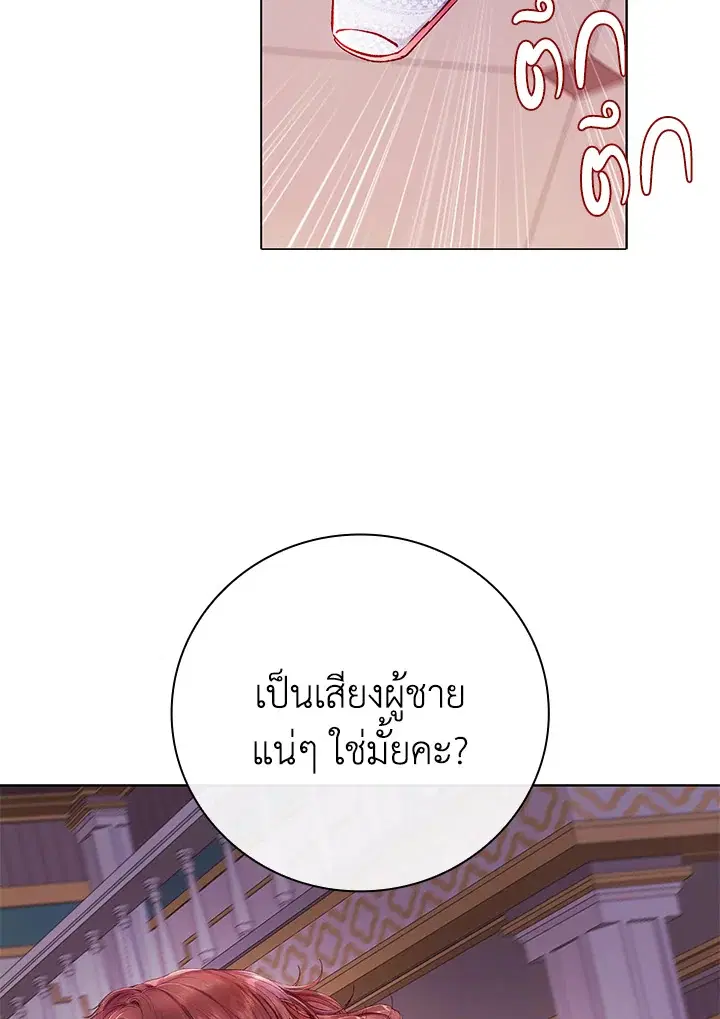 I Woke Up as the Ugly Duckling ตอนที่ 71 หน้า 2