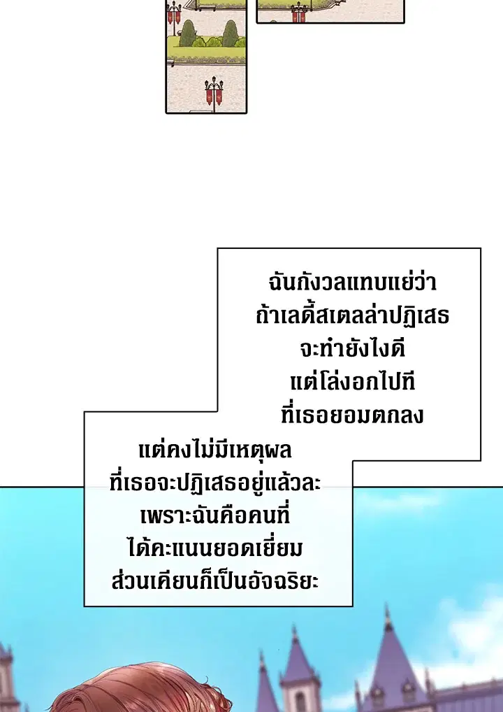 I Woke Up as the Ugly Duckling ตอนที่ 72 หน้า 2