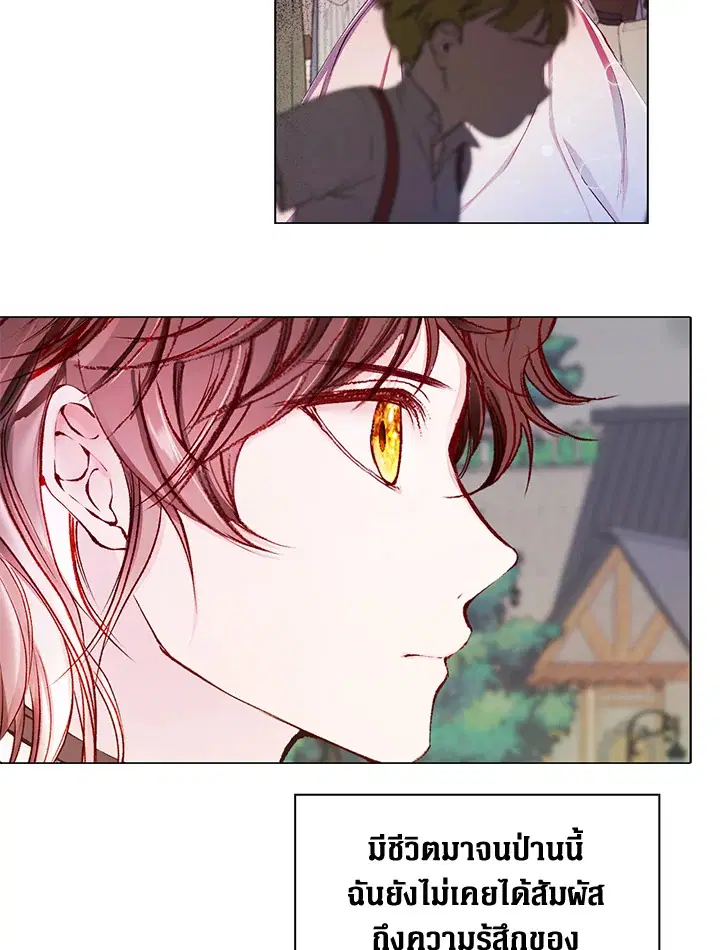 I Woke Up as the Ugly Duckling ตอนที่ 73 หน้า 2