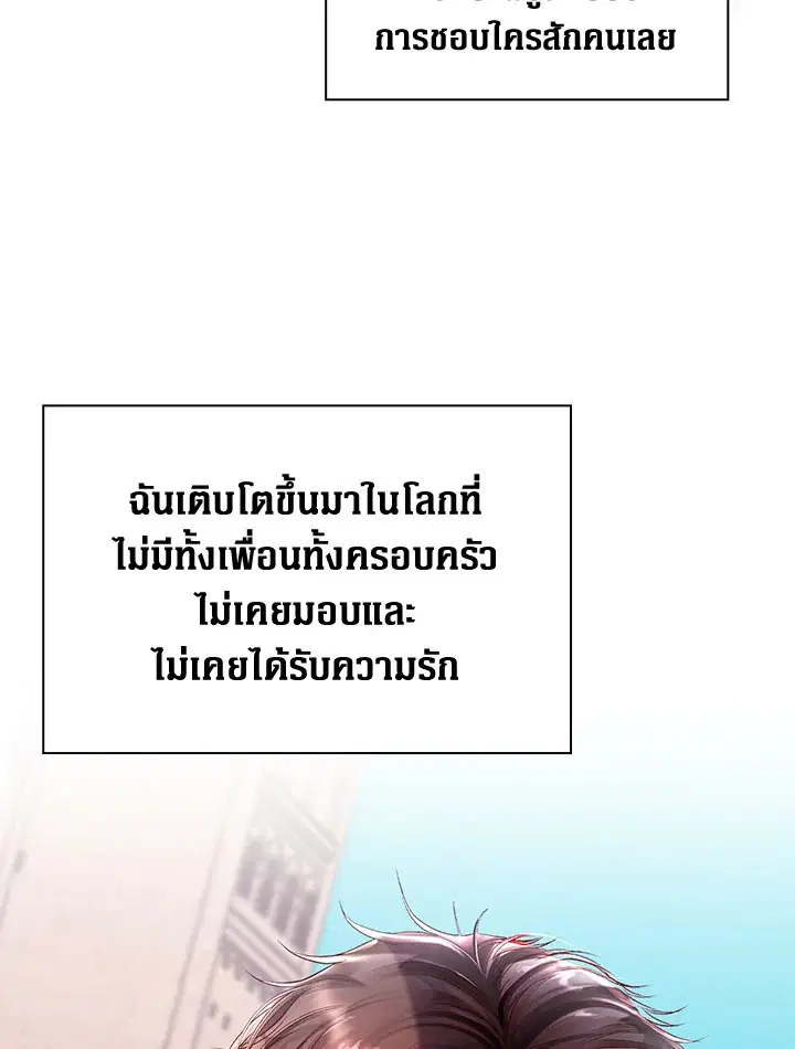 I Woke Up as the Ugly Duckling ตอนที่ 73 หน้า 3