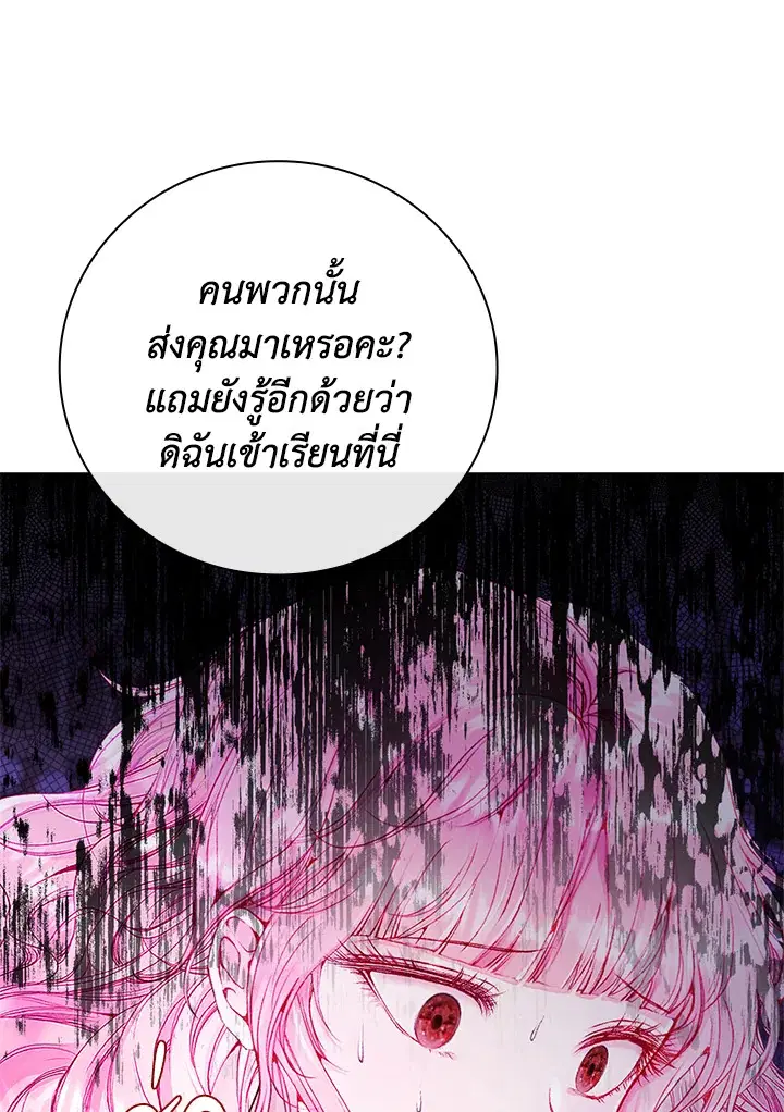 I Woke Up as the Ugly Duckling ตอนที่ 74 หน้า 1