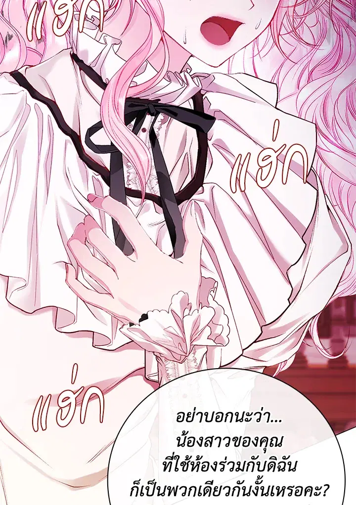 I Woke Up as the Ugly Duckling ตอนที่ 74 หน้า 2