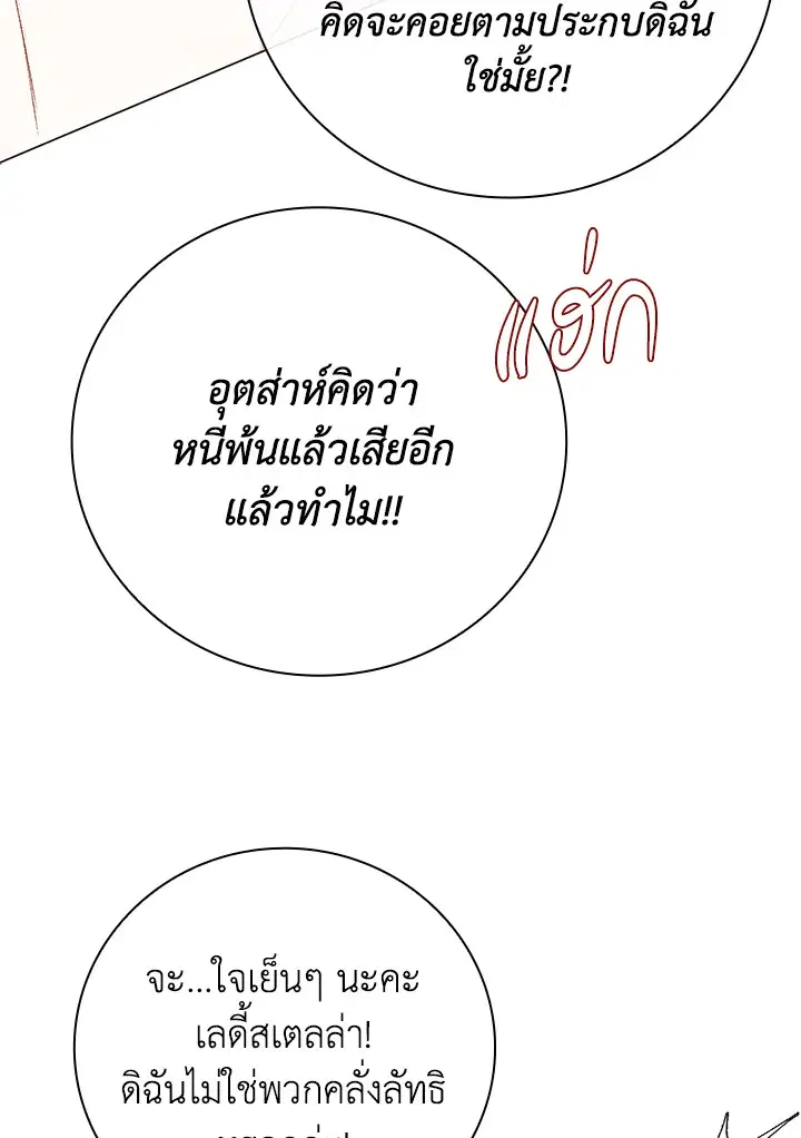 I Woke Up as the Ugly Duckling ตอนที่ 74 หน้า 3
