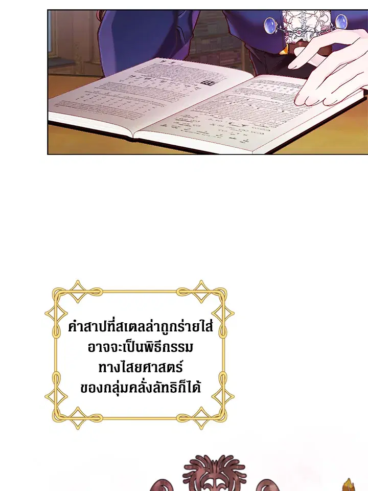 I Woke Up as the Ugly Duckling ตอนที่ 75 หน้า 2