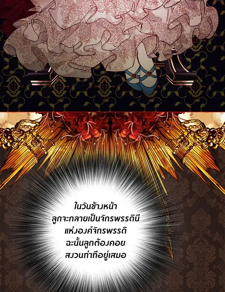 I Woke Up as the Ugly Duckling ตอนที่ 77 หน้า 3