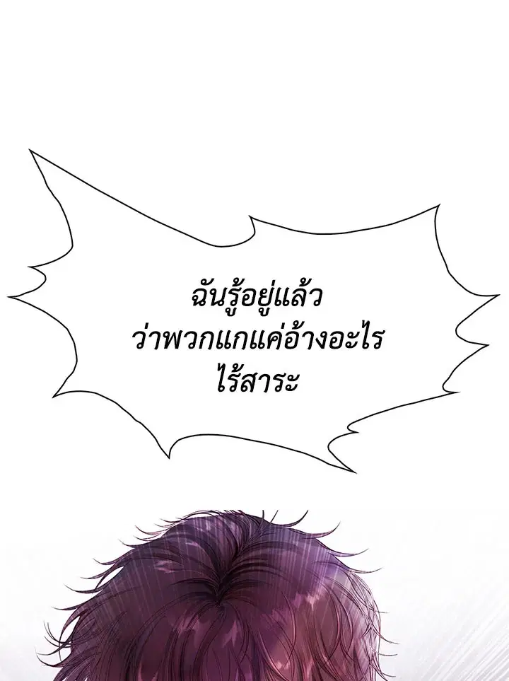 I Woke Up as the Ugly Duckling ตอนที่ 79 หน้า 1