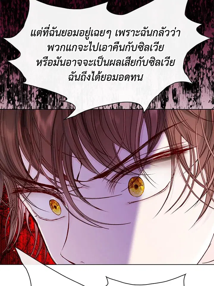 I Woke Up as the Ugly Duckling ตอนที่ 79 หน้า 3
