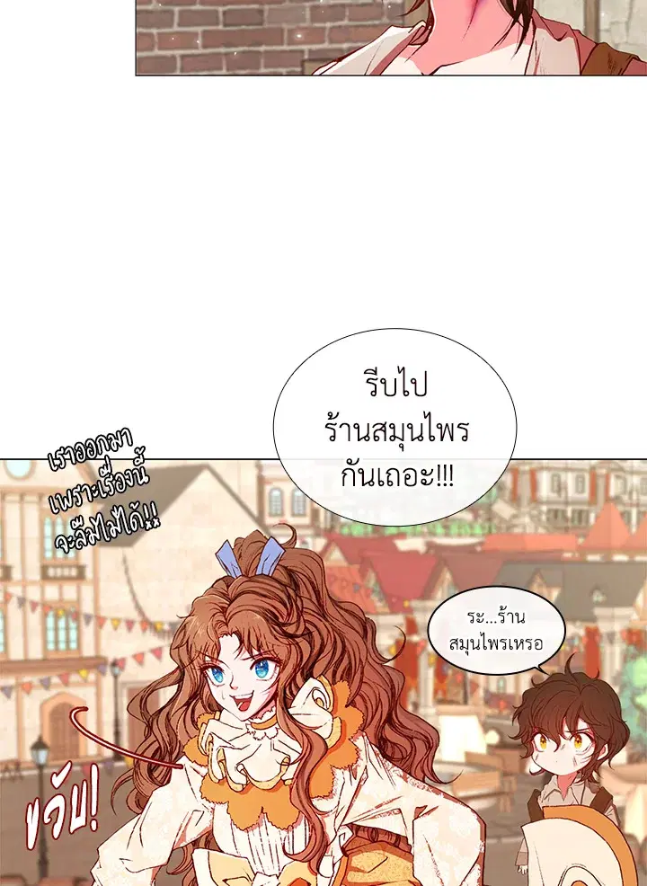 I Woke Up as the Ugly Duckling ตอนที่ 8 หน้า 2