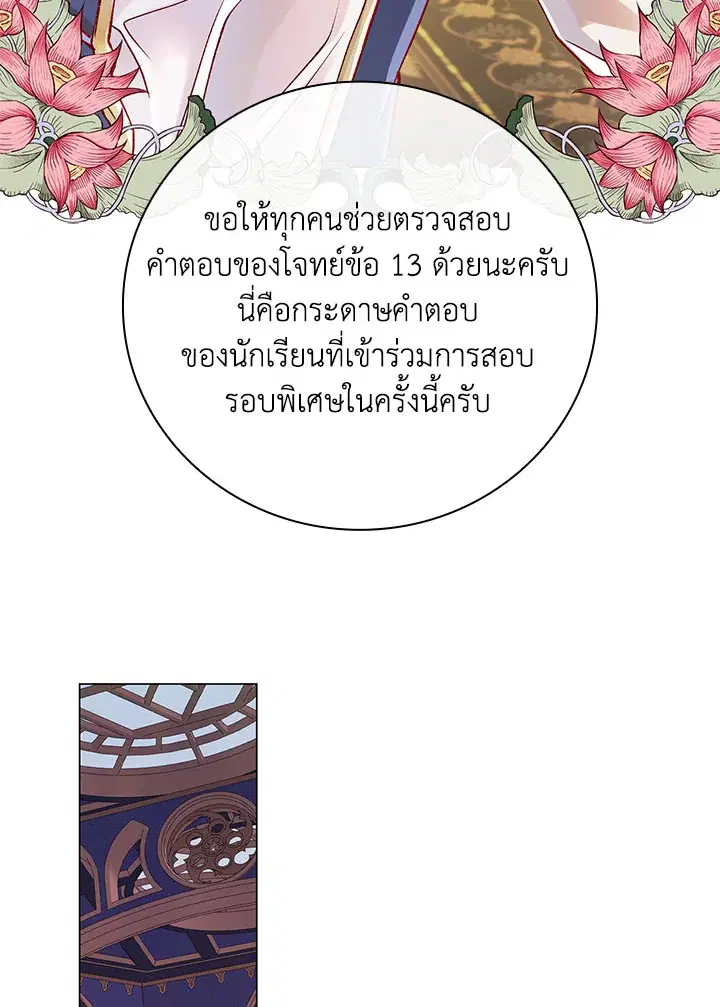 I Woke Up as the Ugly Duckling ตอนที่ 80 หน้า 3