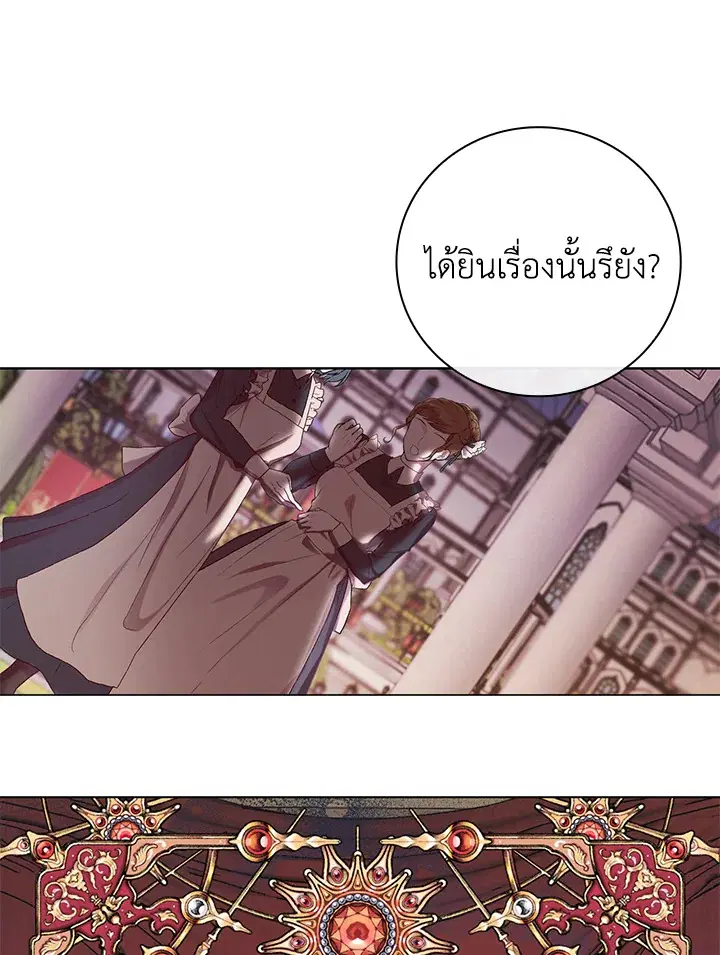 I Woke Up as the Ugly Duckling ตอนที่ 83 หน้า 1
